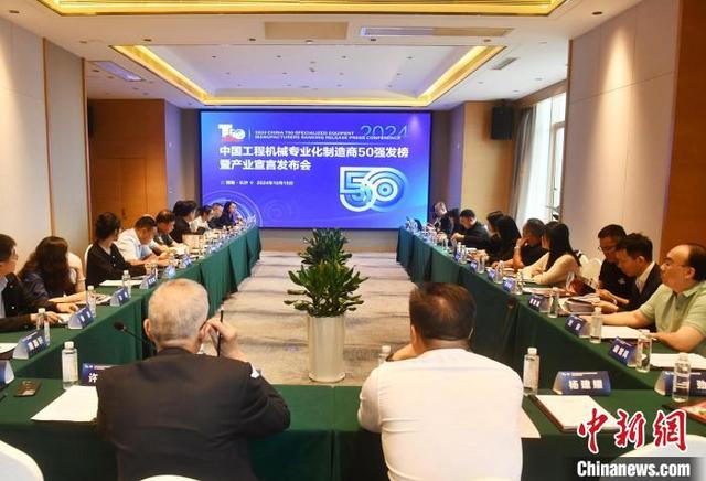 “2024中國工程機械專業化制造商50強”在長沙發榜(圖1) “2024中國工程機械專業化制造商50強”在長沙發榜(圖1)