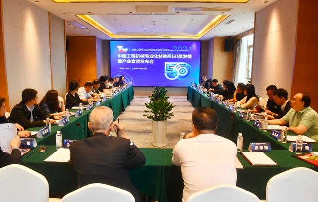 “2024中國工程機械專業化制造商50強”發榜(圖1) “2024中國工程機械專業化制造商50強”發榜(圖1)